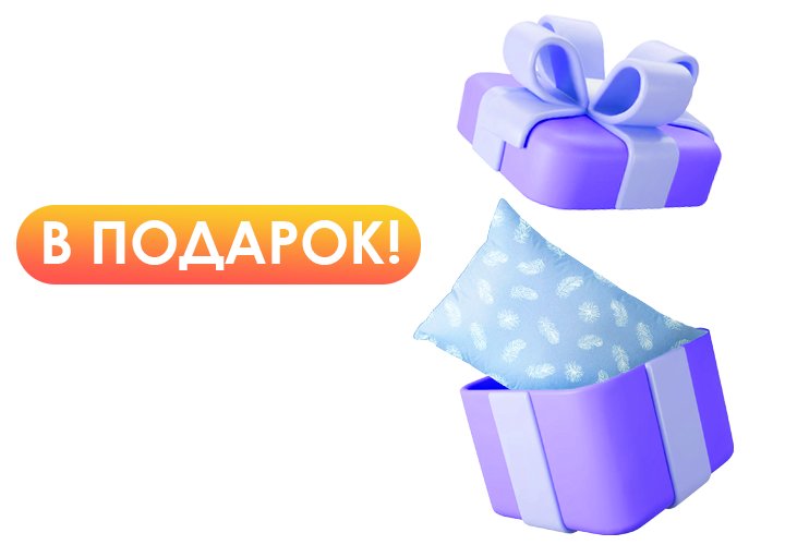 подушка в подарок