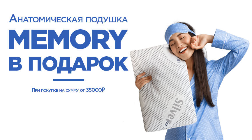 Подушка Memory в подарок